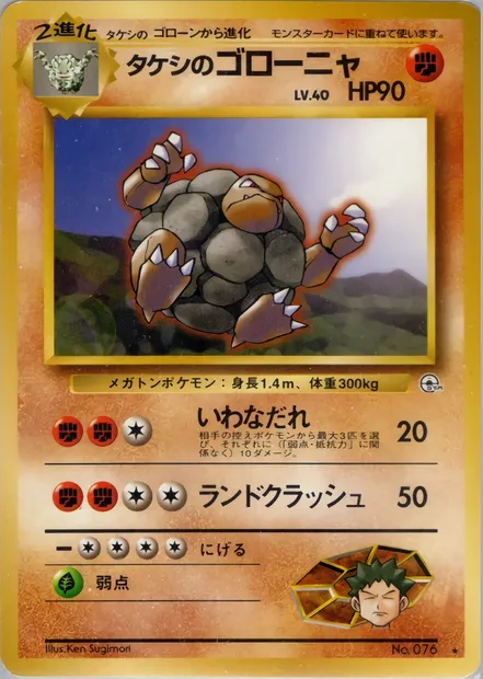 Brock's Golem, Pokémon card PMCG5 053 — Leaders' Stadium set