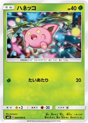Hoppip, Pokémon card SM8 009 — Super Burst Impact set
