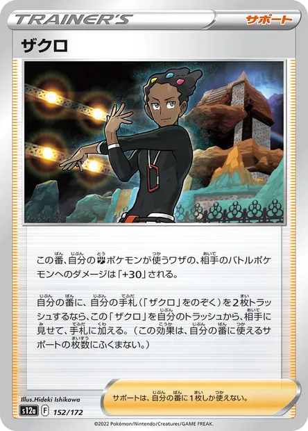Grant, Pokémon card S12a 152 — VSTAR Universe set