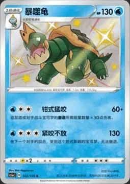 Torgamord, carte Pokémon CS1aC 142 — extension Dynamax Clash - Thunder