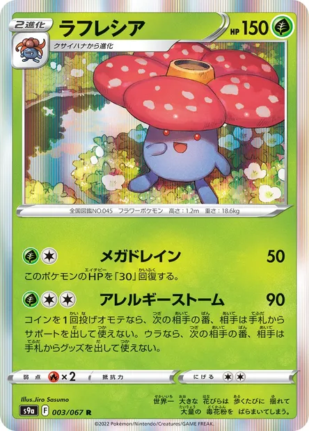 Vileplume, Pokémon card S9a 003 — Battle Region set