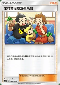 Fan Club Pokémon, carte Pokémon CSM1cC 143 — extension Storming Emergence - Abundant