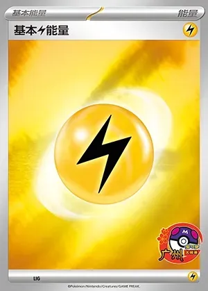 Basic Lightning Energy, Pokémon card SVPC LIG — Scarlet & Violet Promos set