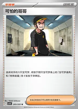 Petite Frappe, carte Pokémon CSV10C 205 — extension Chasing Glory