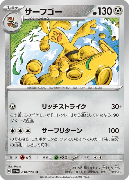 Gholdengo, Pokémon card SV7a 038 — Paradise Dragona set