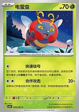 Muciole, carte Pokémon CSV8C 005 — extension Brilliant Fantasy