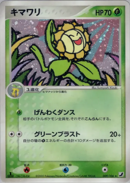 Sunflora, Pokémon card PCG4 009 — Golden Sky, Silvery Ocean set