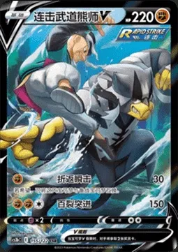 Rapid Strike Urshifu V, Pokémon card CS3bC 155 — Primordial Martial Arts - Torrent set