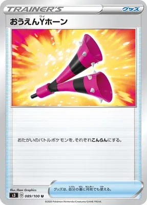 Yell Horn, Pokémon card S3 089 — Infinity Zone set