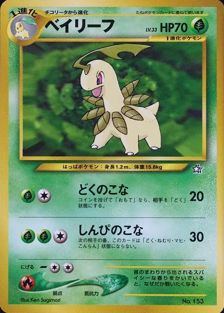 Bayleef Lv.33, carte Pokémon UNP ct247286 — extension Unnumbered Promos