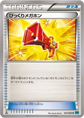 Startling Megaphone, Pokémon card XY2 074 — Wild Blaze set