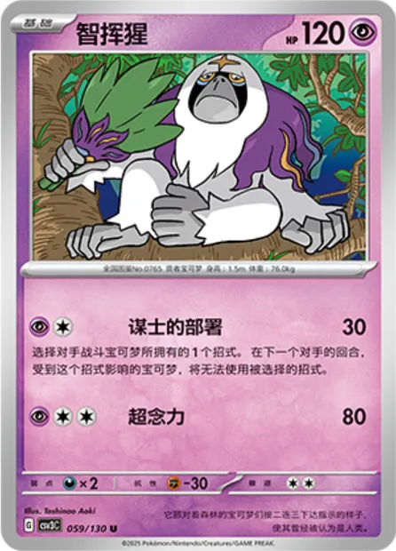 Gouroutan, carte Pokémon CSV3C 059 — extension Fearless Terastal