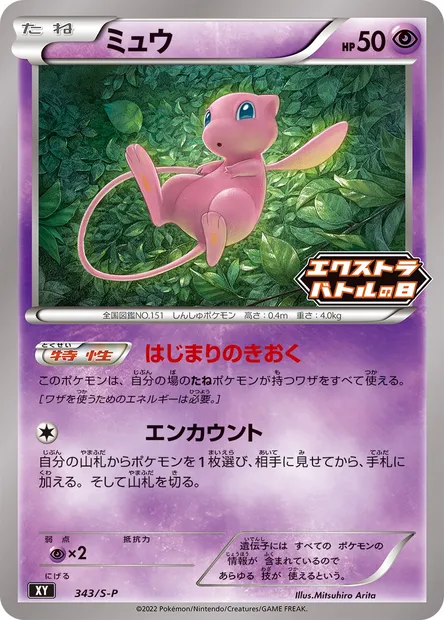 Mew, carte Pokémon S-P 343 — extension S-P: Sword & Shield Promos