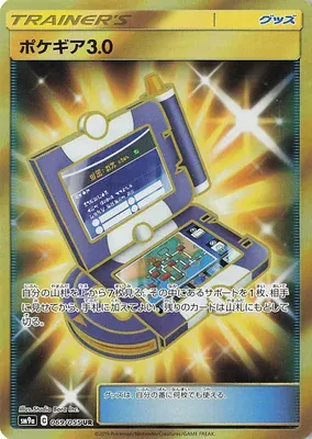 Pokématos 3.0, carte Pokémon SM9a 069 — extension Night Unison