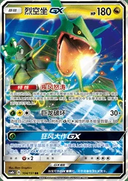 Rayquaza GX, Pokémon card CSM1bC 104 — Storming Emergence - Verdant set