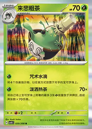 Théffroyable, carte Pokémon CSV9.5C 020 — extension Terastal Gathering