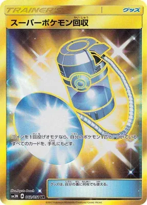 Super rappel, carte Pokémon SM3N 062 — extension Light-Devouring Darkness