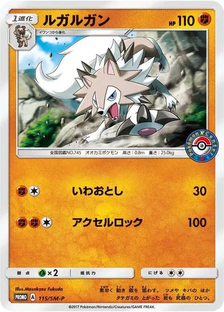 Lougaroc, carte Pokémon SMP 115 — extension SM-P: Sun & Moon Promos