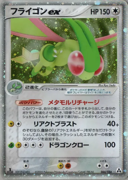 Flygon ex, Pokémon card PCG5 066 — Mirage Forest set