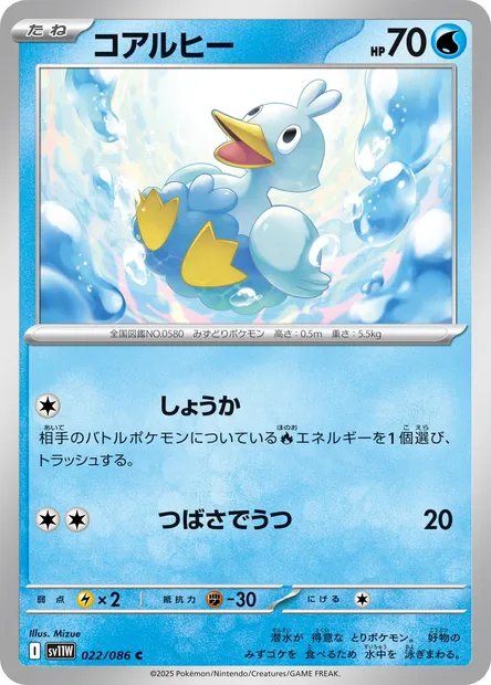 Ducklett, Pokémon card SV11W 022 — White Flare set