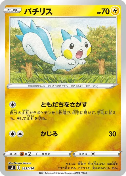 Pachirisu, Pokémon card SI 143 — Start Deck 100 set