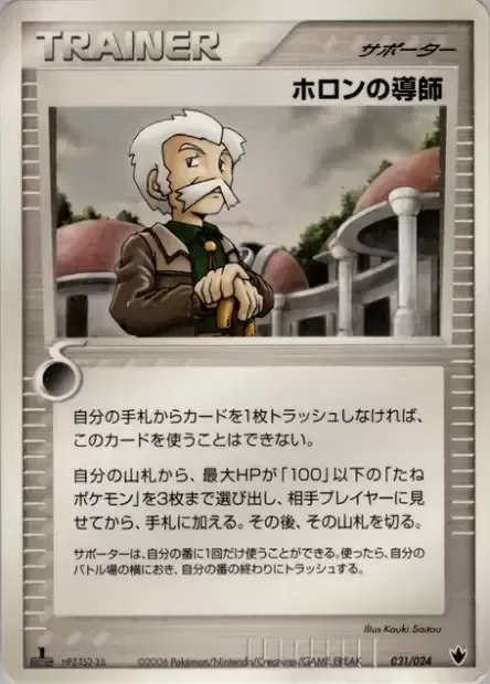 Holon Mentor, Pokémon card SHW-T 021 — Shockwave! Tyranitar ex Constructed Standard Deck set