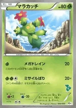 Maractus, Pokémon card HSPLUS 005 — Beginning Set Plus set