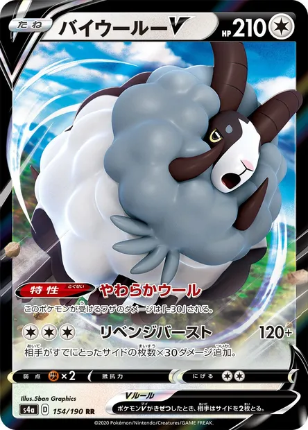 Dubwool V, Pokémon card S4a 154 — Shiny Star V set