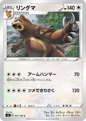 Ursaring, carte Pokémon S3 077 — extension Infinity Zone