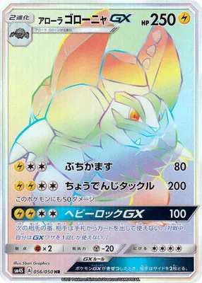 Alolan Golem-GX, carte Pokémon SM4S 056 — extension Awakening Hero