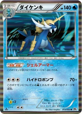 Samurott, Pokémon card BW1B 013 — White Collection set