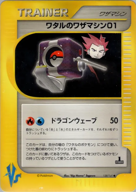 Lance's Technical Machine 01, carte Pokémon VS1 128 — extension Pokémon Card VS