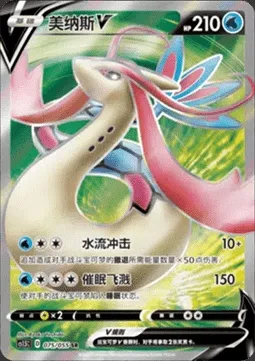 Milobellus V, carte Pokémon CS1.5C 075 — extension Dynamax Tactics