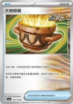 Urne Terrestre, carte Pokémon CSV6C 115 — extension True Mystery