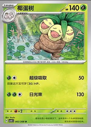 Noadkoko, carte Pokémon CSV9.5C 002 — extension Terastal Gathering