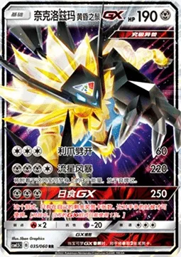 Dusk Mane Necrozma GX, Pokémon card CSM1.5C 035 — Battle Elite set