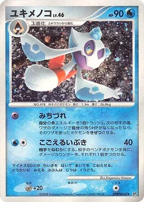 Froslass, Pokémon card DP5B aop17694 — Temple of Wrath set