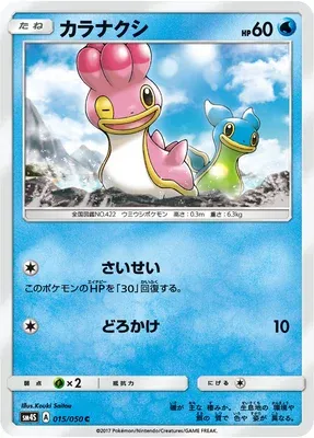 Shellos, Pokémon card SM4S 015 — Awakening Hero set