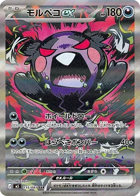 Morpeko ex, Pokémon card M5 115 — Abyss Eye set