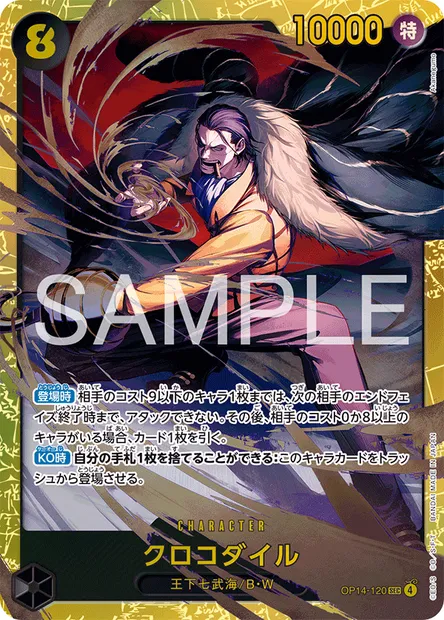 Crocodile, carte One Piece OP14-120 JAP — extension LES SEPT DE LA MER D'AZUR