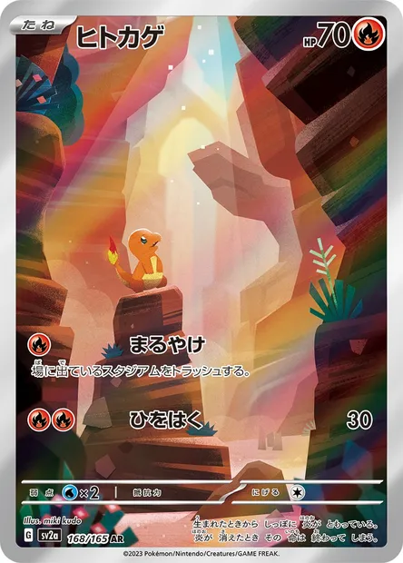 Charmander, Pokémon card SV2a 168 — Pokémon Card 151 set