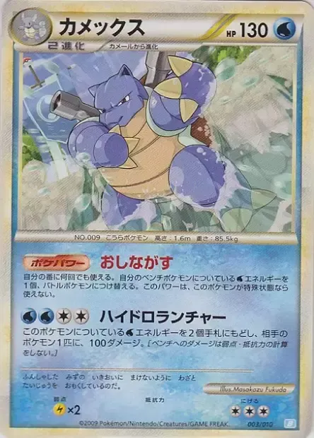 Blastoise, Pokémon card B-DECK 003 — Blastoise Battle Starter Deck set