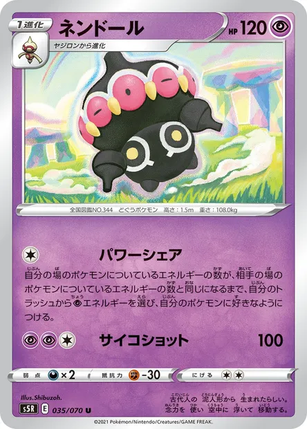 Claydol, Pokémon card S5R 035 — Rapid Strike Master set