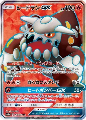 Heatran-GX, carte Pokémon SM10a 055 — extension GG End