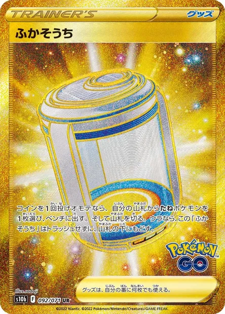 Incubateur d'Œufs, carte Pokémon S10b 092 — extension Pokémon GO
