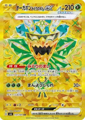 Teal Mask Ogerpon ex, Pokémon card SV6 131 — Mask of Change set