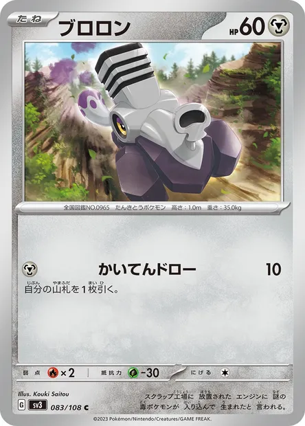 Varoom, Pokémon card SV3 083 — Ruler of the Black Flame set