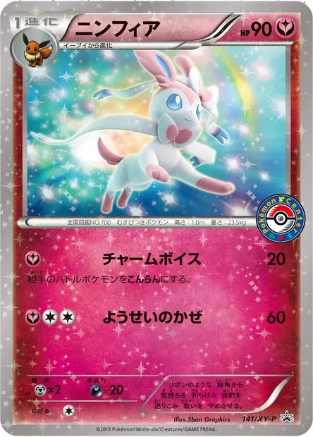 Sylveon, Pokémon card XYP 141 — XY Promos set