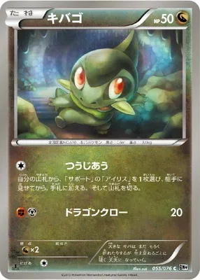 Axew, Pokémon card BW9 055 — Megalo Cannon set