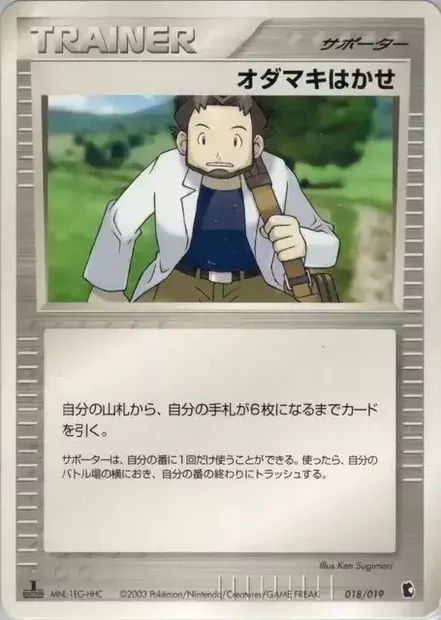 Prof. Seko, carte Pokémon TREECKO 018 — extension Treecko Constructed Starter Deck